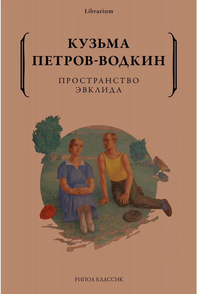 Пространство Эвклида | Librarium