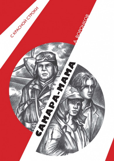 Самара-мама