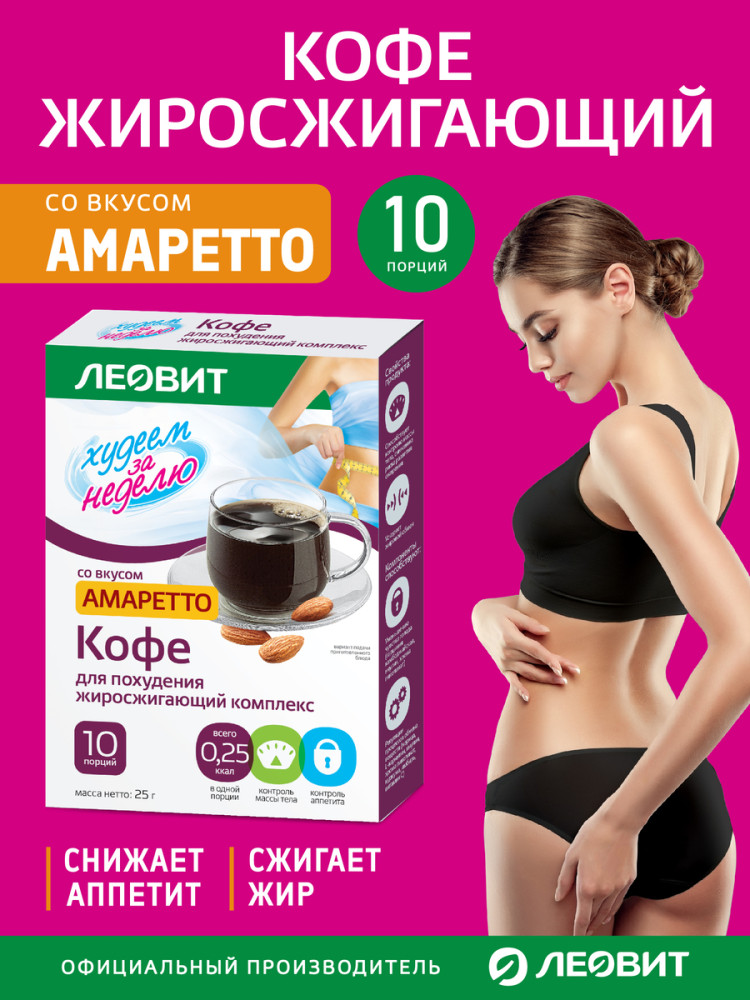 Кофе для похудения со вкусом амаретто | Худеем за неделю