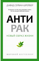 Антирак
