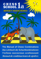 Учебник шахматных комбинаций