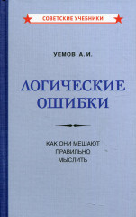 Логические ошибки