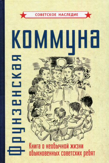 Фрунзенская коммуна