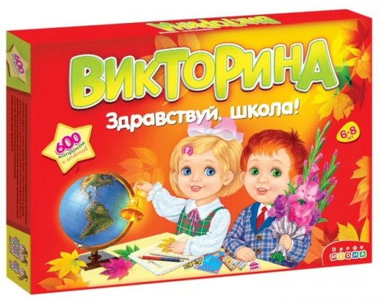 Викторина «Здравствуй школа!»