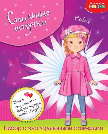 Набор игровой «Стильные штучки»