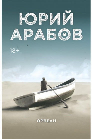 Орлеан