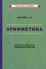 Арифметика. 5 класс