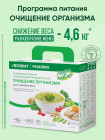 Программа питания «Очищение организма»