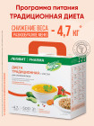 Программа питания «Традиционная диета с мясом»
