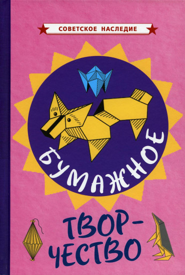 Бумажное творчество