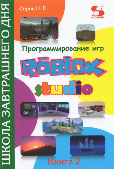 Программирование игр в Roblox Studio