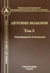 Детские болезни