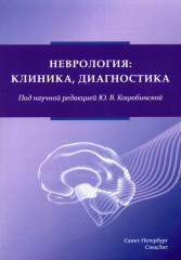 Неврология