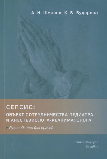 Сепсис