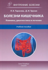 Болезни кишечника