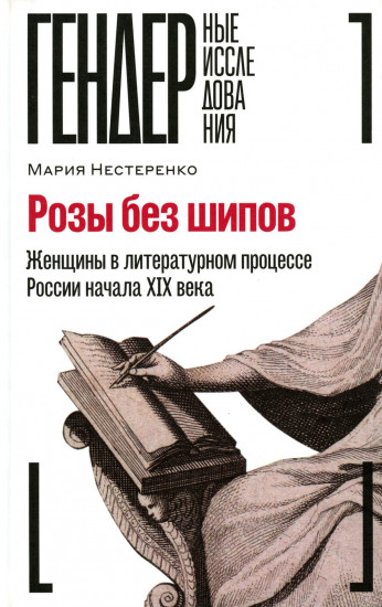 Розы без шипов