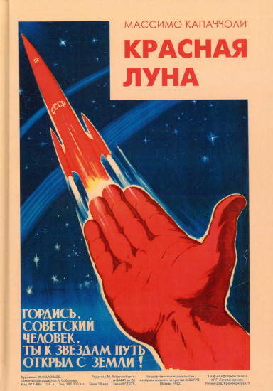 Красная луна
