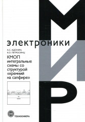 КМОП интегральные схемы