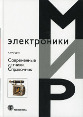 Современные датчики