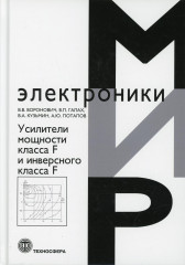 Усилители мощности класса F