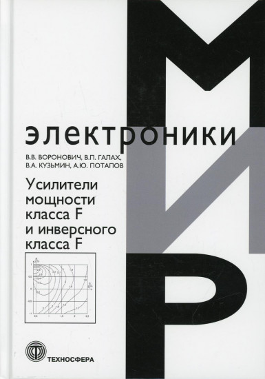 Усилители мощности класса F