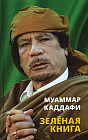 Зеленая книга