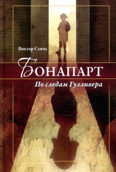 Бонапарт