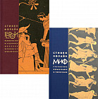 Миф. Герои. Ккомплект из 2 книг