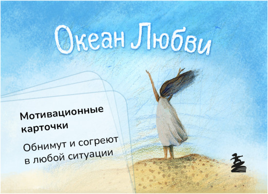Океан Любви