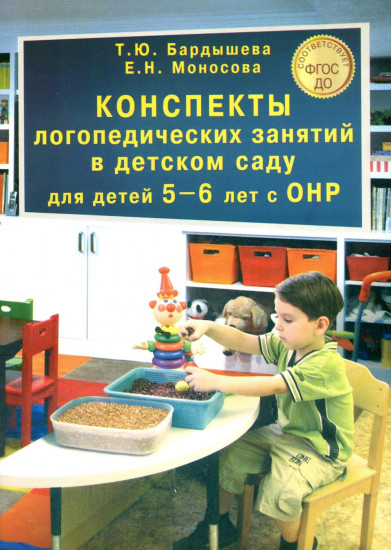 Конспекты логопедических занятий