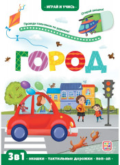 Город