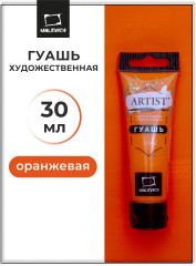 Гуашь, №111 оранжевый