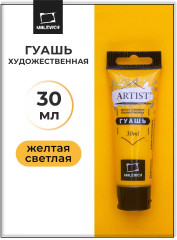 Гуашь, №117 желтый светлый