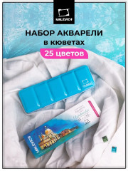 Набор красок акварельных