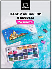 Набор красок акварельных