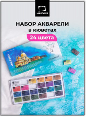 Набор красок акварельных
