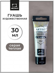 Гуашь, №74 серый тёплый