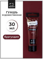Гуашь, №76 бургундия