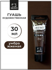 Гуашь, №83 умбра жженая