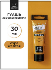 Гуашь, №86 охра жёлтая