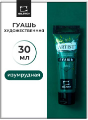 Гуашь, № 90 изумрудный