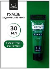 Гуашь, №94 травяной зелёный