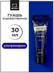 Гуашь, №100 ультрамарин