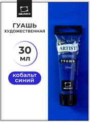 Гуашь, №101 кобальт синий