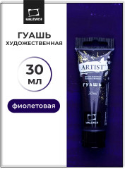Гуашь, №105 фиолетовый