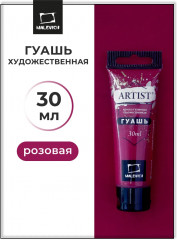 Гуашь, №107 розовый