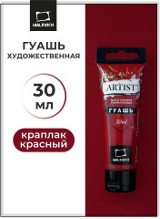 Гуашь, №108 краплак красный
