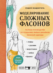 Моделирование сложных фасонов
