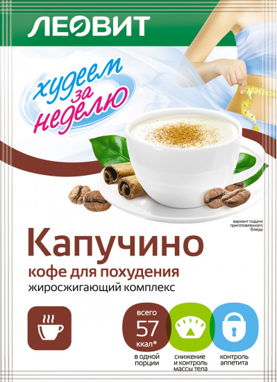 Кофе для похудения «Капучино»