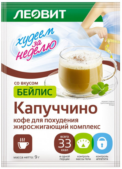 Кофе для похудения «Капуччино»